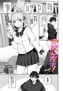 されんだー！（単話）【単話】