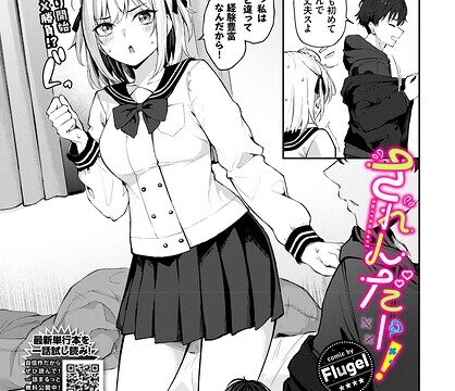されんだー！（単話）【単話】 サンプル画像