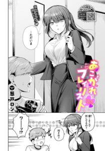 あこがれプレイリスト（単話）【拘束】