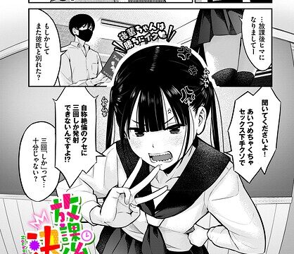 放課後の決闘っ！（単話）【クンニ】 サンプル画像