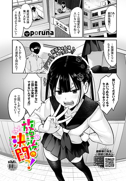 放課後の決闘っ！（単話）【クンニ】 サンプル画像