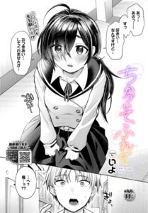 ちかづいて、ふれて（単話）【単話】