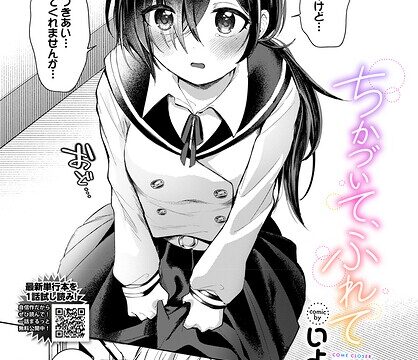 ちかづいて、ふれて（単話）【単話】 サンプル画像