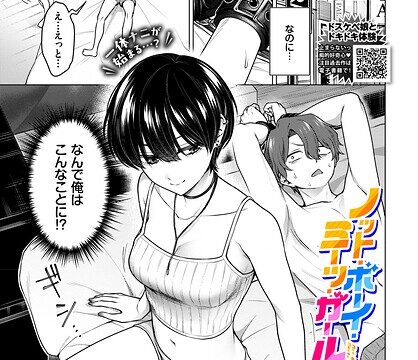 ノット・ボーイ・ミーツ・ガール（単話）【単話】 サンプル画像