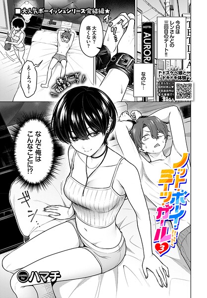 ノット・ボーイ・ミーツ・ガール（単話）【単話】 サンプル画像