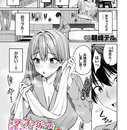 マッチングアプリですっぽかされた者同士がセックスする話（単話）【クンニ】 サンプル画像
