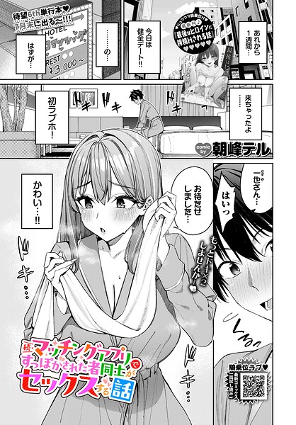 マッチングアプリですっぽかされた者同士がセックスする話（単話）【クンニ】 サンプル画像