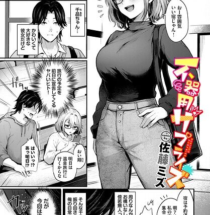 不器用サプライズ（単話）【単話】 サンプル画像