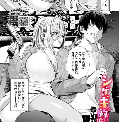 シゲキ的な日（単話）【単話】 サンプル画像