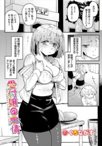 受付嬢の事情（単話）【ファンタジー】