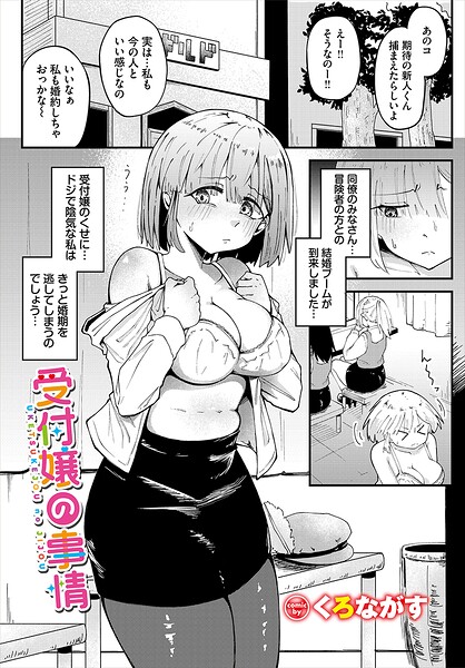 受付嬢の事情（単話）【ファンタジー】 サンプル画像