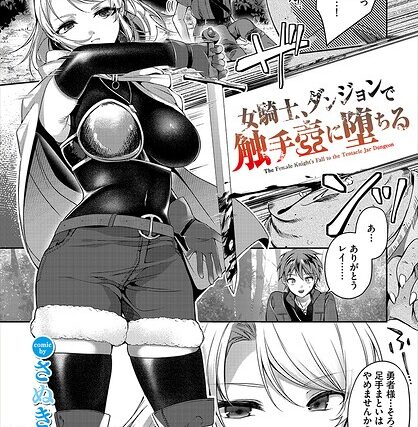 女騎士、ダンジョンで触手壺に堕ちる（単話）【ファンタジー】 サンプル画像