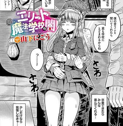 エリート魔法学校の闇（単話）【ファンタジー】 サンプル画像