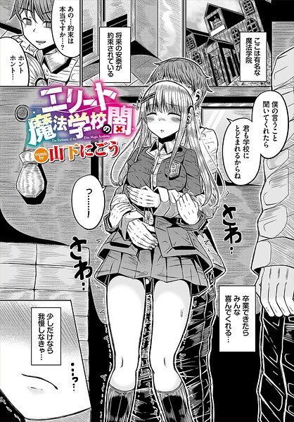 エリート魔法学校の闇（単話）【ファンタジー】 サンプル画像