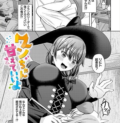 ワンちゃん甘えていいよ（単話）【ファンタジー】 サンプル画像