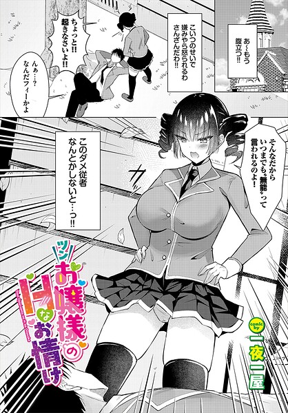 ツンお嬢様のHなお情け（単話）【ファンタジー】 サンプル画像