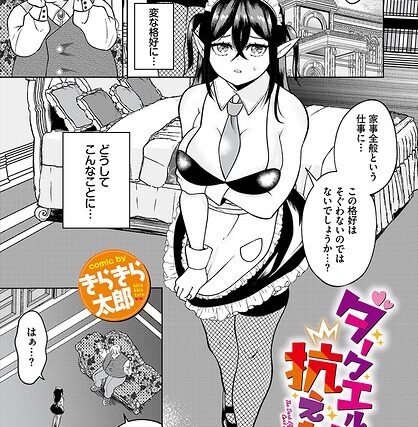 ダークエルフは抗えない（単話）【ファンタジー】 サンプル画像