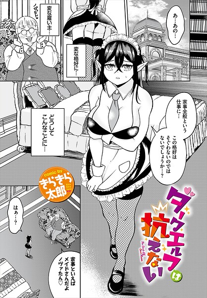 ダークエルフは抗えない（単話）【ファンタジー】 サンプル画像