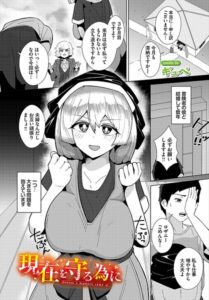 現在を守る為に（単話）【ファンタジー】