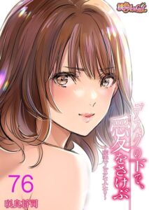 デスクの下で、愛をさけぶ〜曖昧でイビツなふたり〜（フルカラー）（単話）【単話】