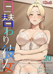 日替わり彼女【タテヨミ】【無料作品】