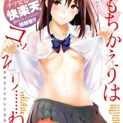 COMIC快楽天 2016年1月号【マンガ誌】 サンプル画像