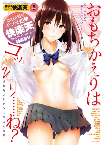 COMIC快楽天 2016年1月号【マンガ誌】 サンプル画像