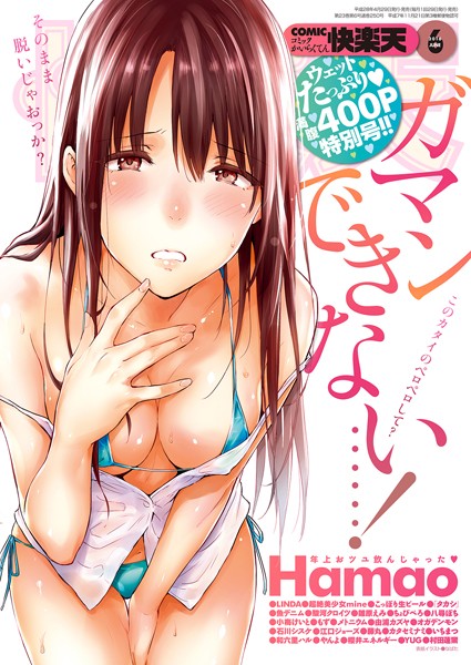 COMIC快楽天 2016年6月号【マンガ誌】 サンプル画像