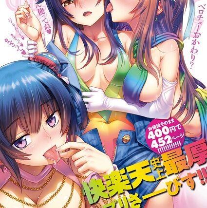 COMIC快楽天 2016年7月号【マンガ誌】 サンプル画像