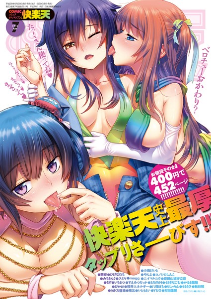 COMIC快楽天 2016年7月号【マンガ誌】 サンプル画像