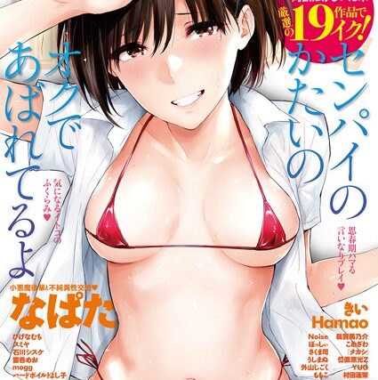 COMIC快楽天 2018年12月号【マンガ誌】 サンプル画像