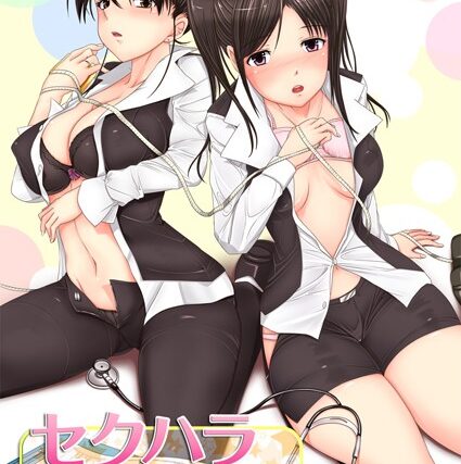 セクハラ健康診断〜そんなとこまで診るんですか？〜（単話）【単話】 サンプル画像