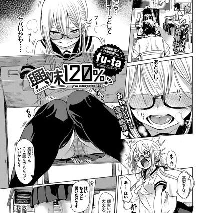 興味100％（単話）【単話】 サンプル画像