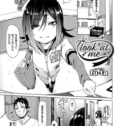 look at me（単話）【単話】 サンプル画像