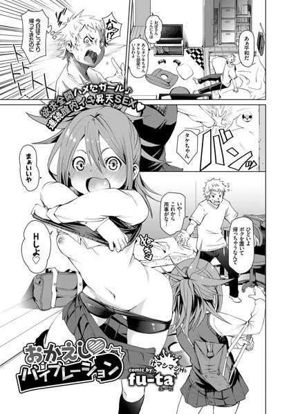 おかえし・バイブレーション（単話）【単話】 サンプル画像