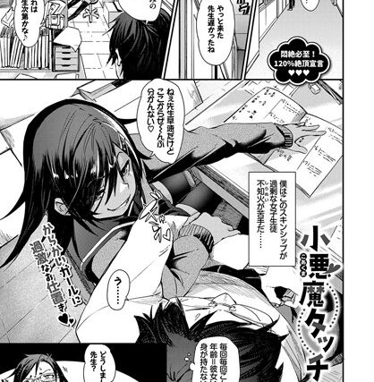 小悪魔タッチ（単話）【単話】 サンプル画像