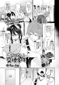 イかせたい交換条件（単話）【単話】