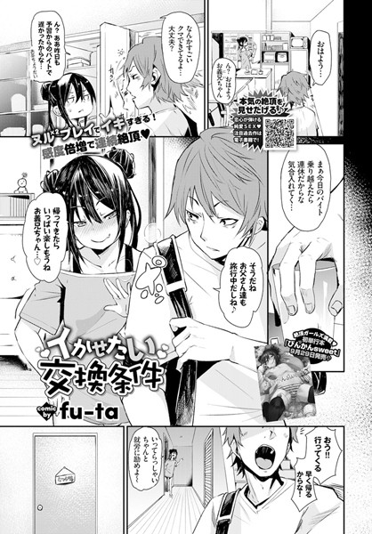イかせたい交換条件（単話）【単話】 サンプル画像