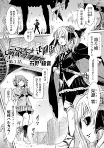 女子校生決闘街（コロシアム）（単話）【単話】