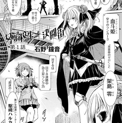 女子校生決闘街（コロシアム）（単話）【単話】 サンプル画像