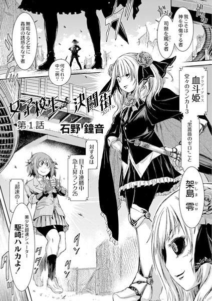 女子校生決闘街（コロシアム）（単話）【単話】 サンプル画像