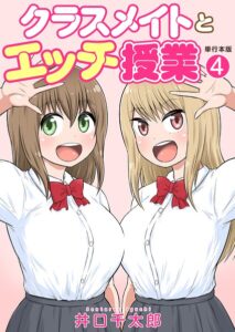 クラスメイトとエッチ授業【単行本版・特典付き】【フルカラー】