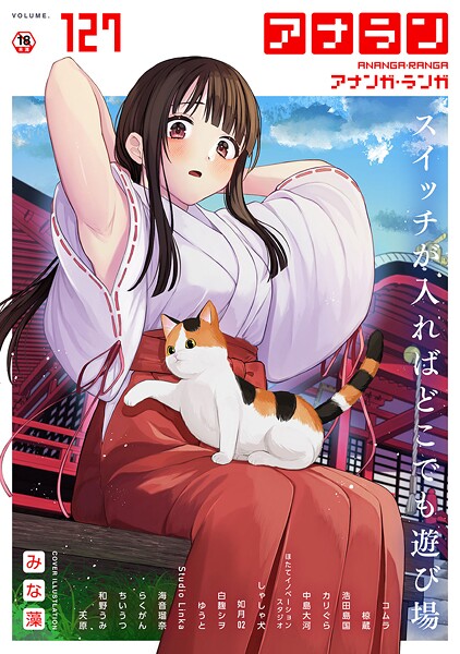 アナンガ・ランガ Vol.127【マンガ誌】 サンプル画像