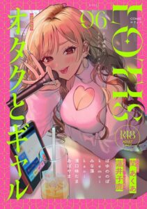 COMICロティス Vol.6【クンニ】