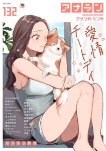 アナンガ・ランガ Vol.132【マンガ誌】