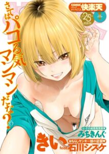 COMIC快楽天 2020年01月号【マンガ誌】