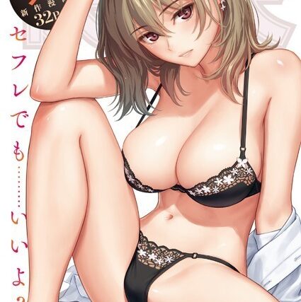 COMIC快楽天 2022年05月号【マンガ誌】 サンプル画像