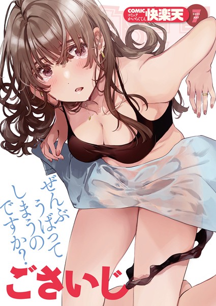 COMIC快楽天 2022年07月号【マンガ誌】 サンプル画像