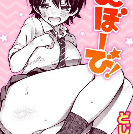 むぼーび！（単話）【単話】 サンプル画像