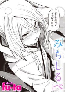 みちしるべ（単話）【単話】